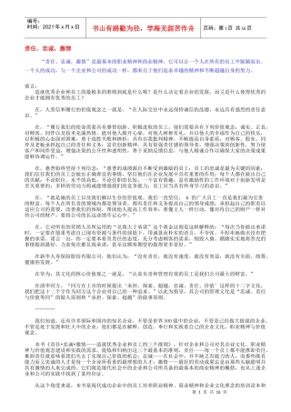 责任、忠诚与企业管理-现代企业员工素质培训的超值讲义