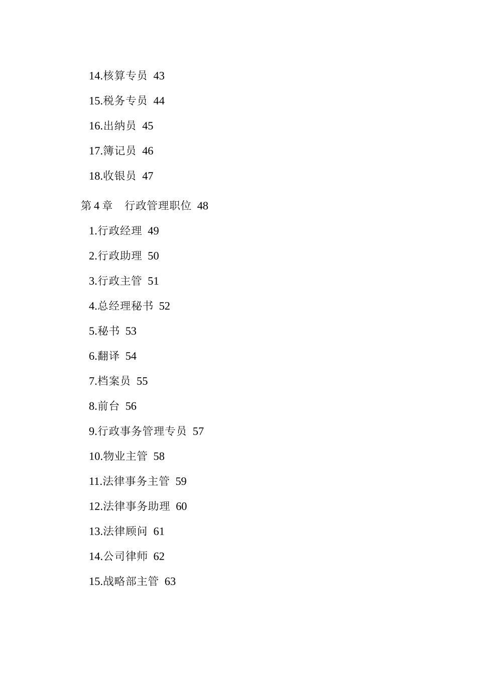现代企业岗位职责与员工绩效考评全套资料(DOC290页)_第3页