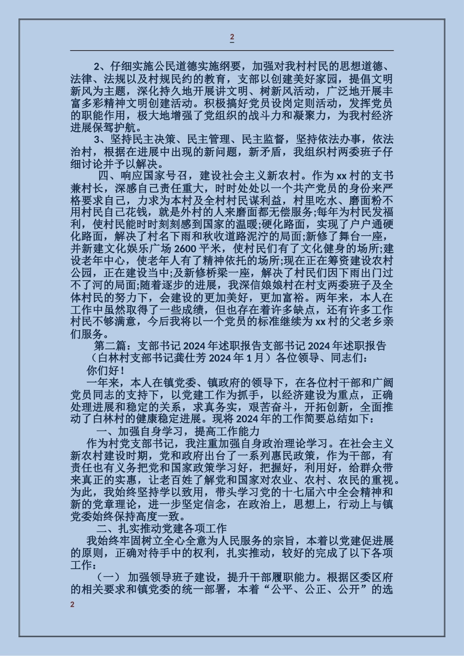 供电所支部书记述职报告_第2页