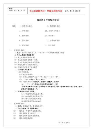 青岛爵士牛排总部培训课程