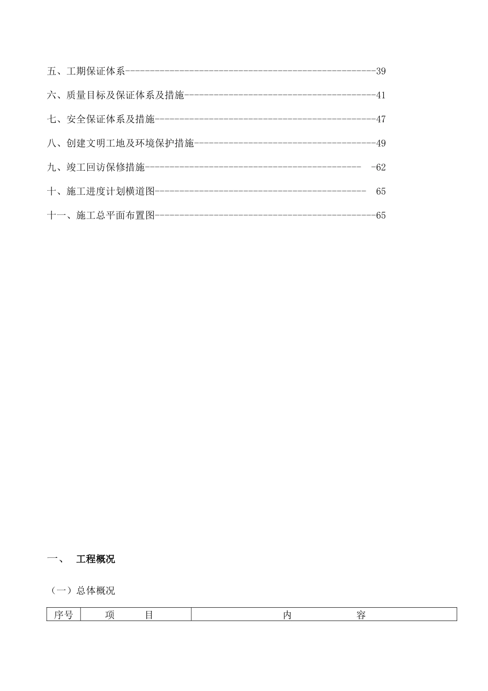 长顺杜鹃湖大餐厅及会议室工程施工组织设计_第3页