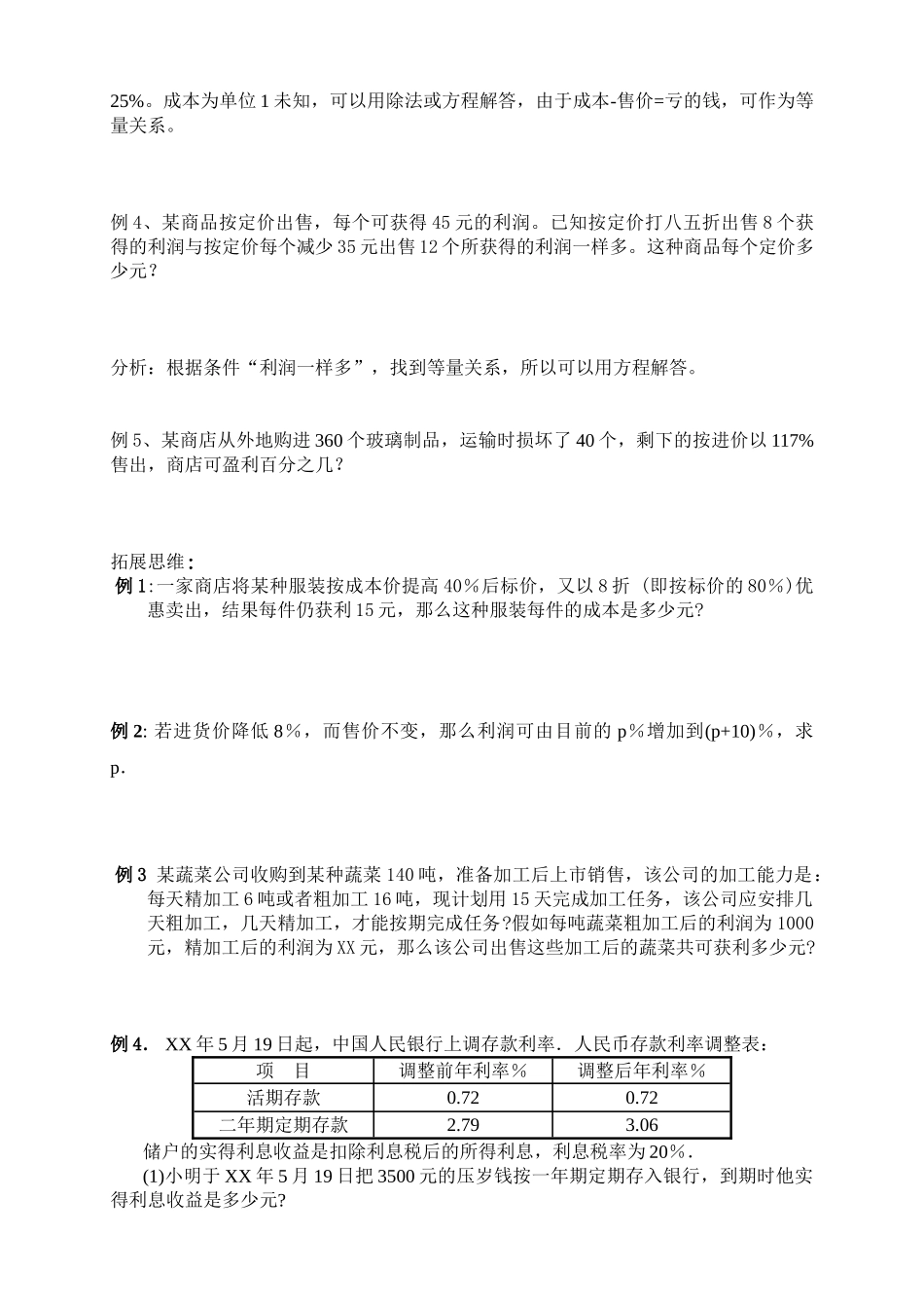 2024-2024年小升初专项复习-复杂的利润问题_第3页