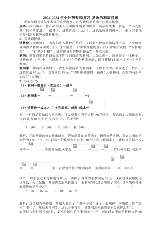 2024-2024年小升初专项复习-复杂的利润问题