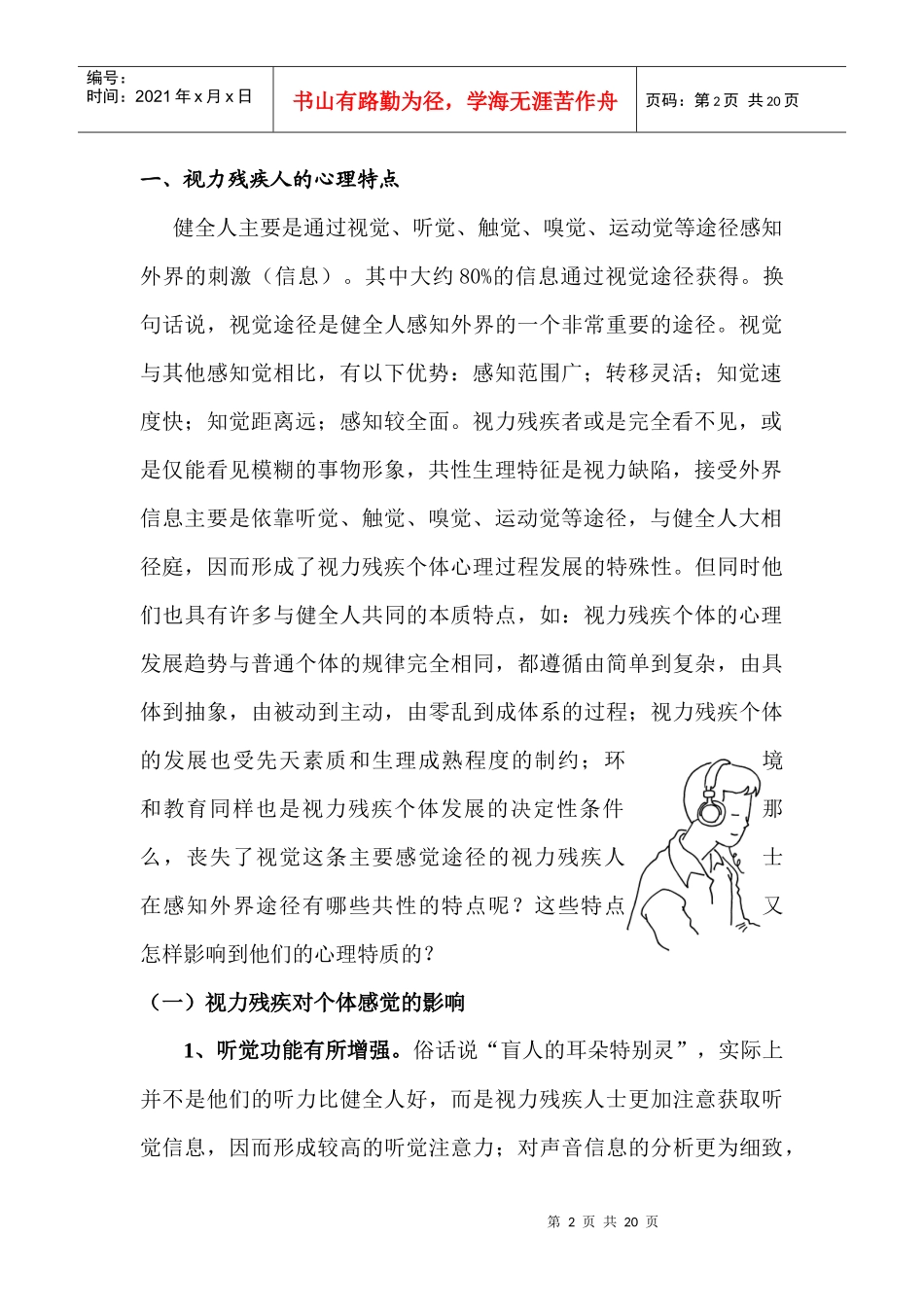 第五章残疾人的心理特点与沟通技巧_第2页