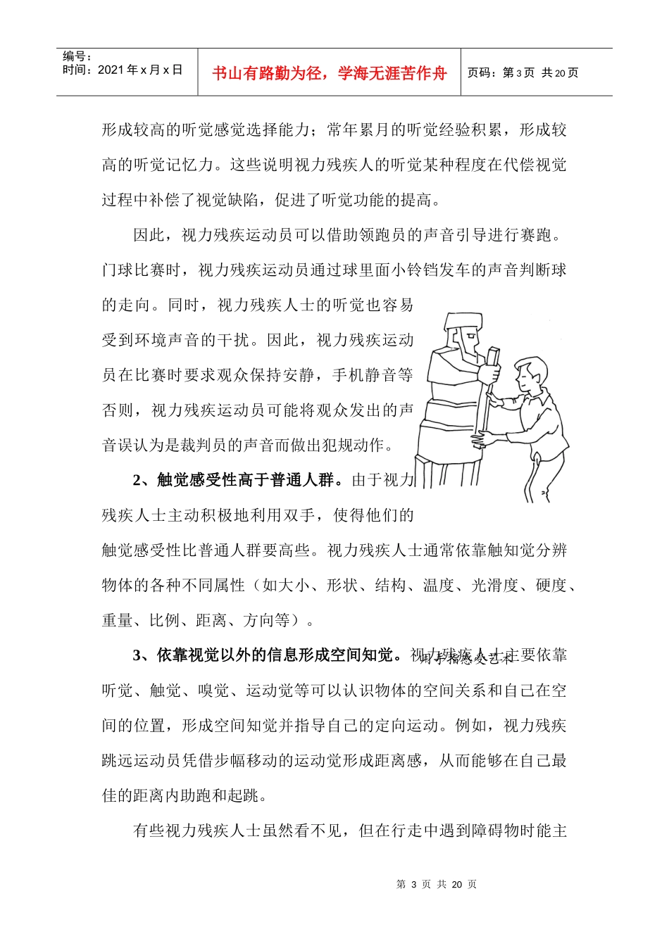 第五章残疾人的心理特点与沟通技巧_第3页