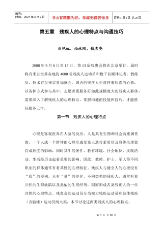 第五章残疾人的心理特点与沟通技巧