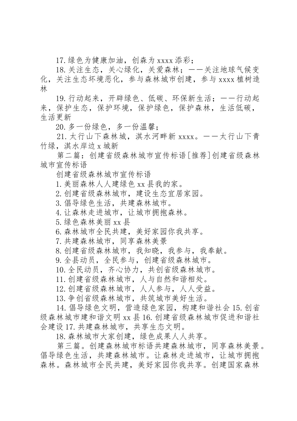 森林城市宣传标语大全_第2页