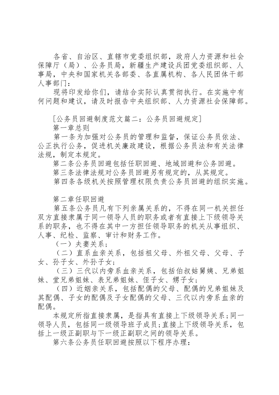 公务员回避规章制度范文3篇_第2页