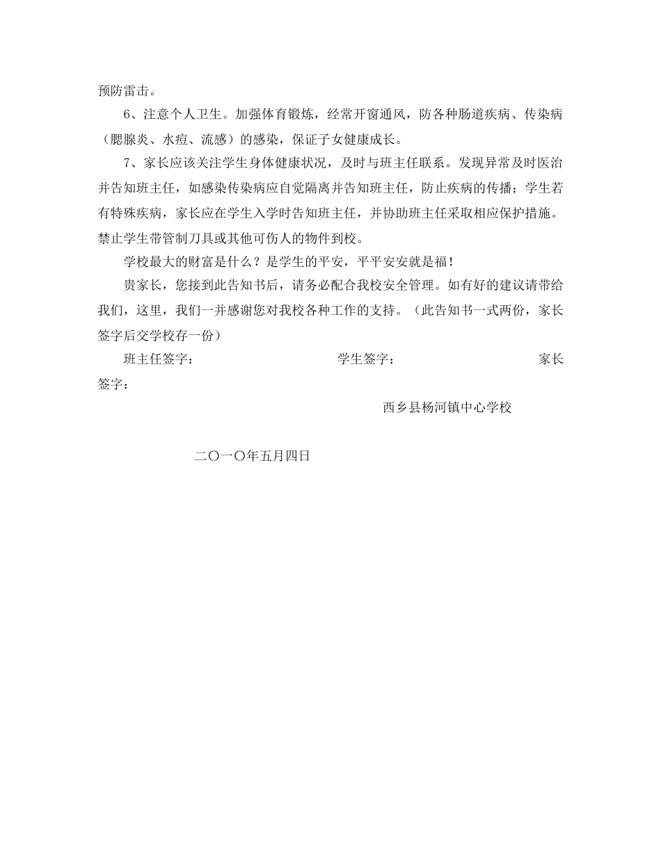 《安全管理文档》之学生夏季安全教育告知书 _第2页