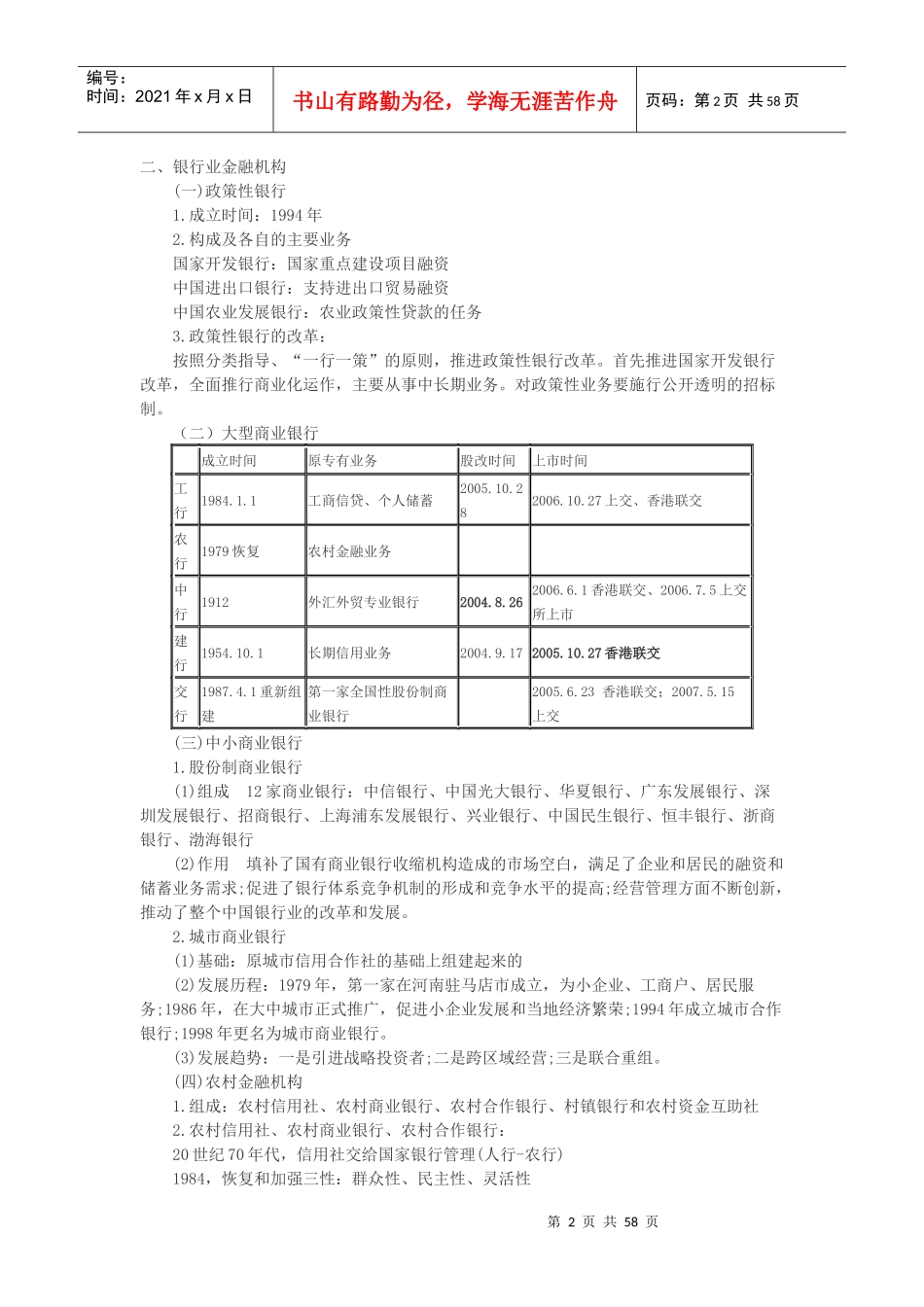 银行招聘考试基础知识大全—很重要_第2页