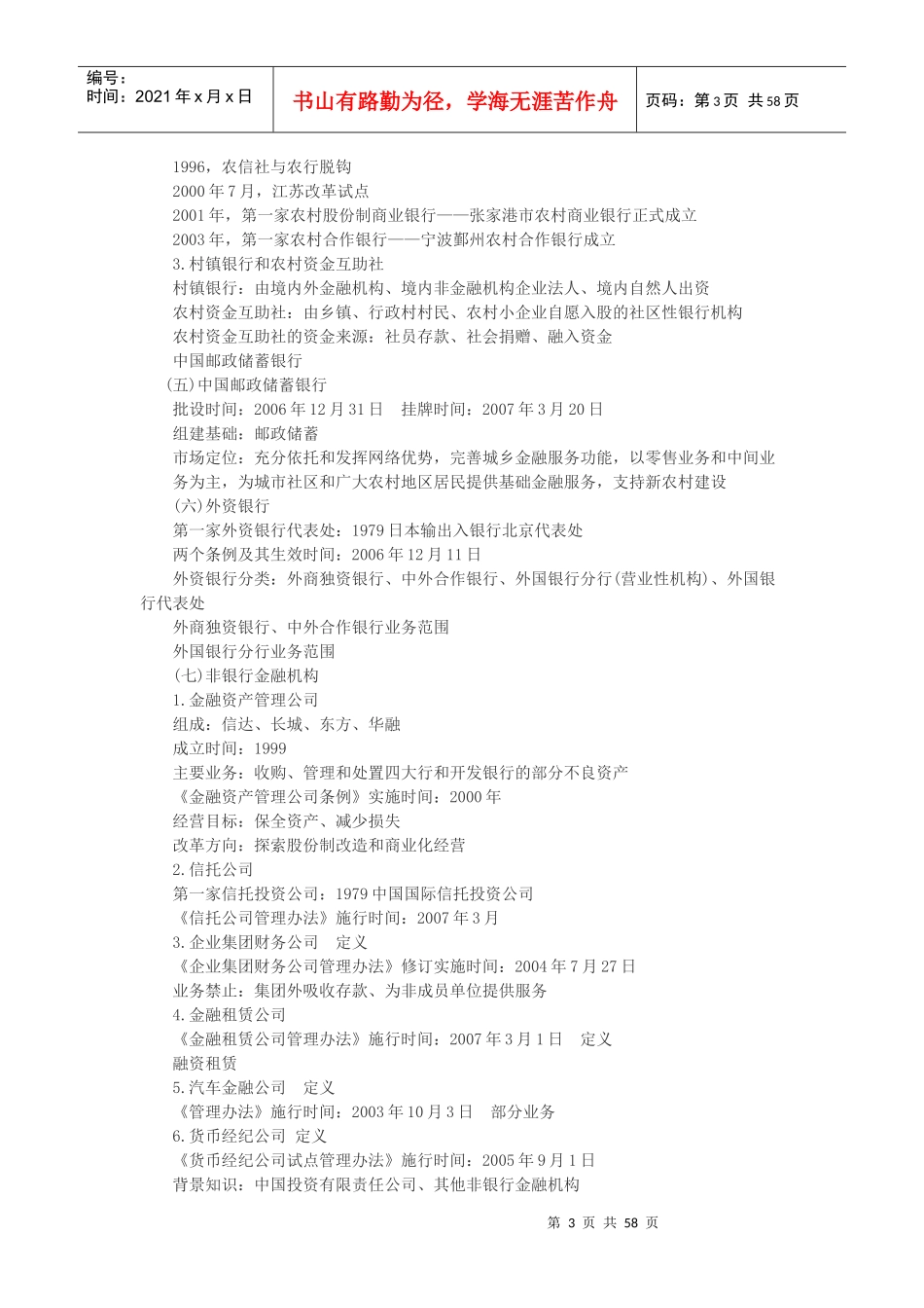 银行招聘考试基础知识大全—很重要_第3页