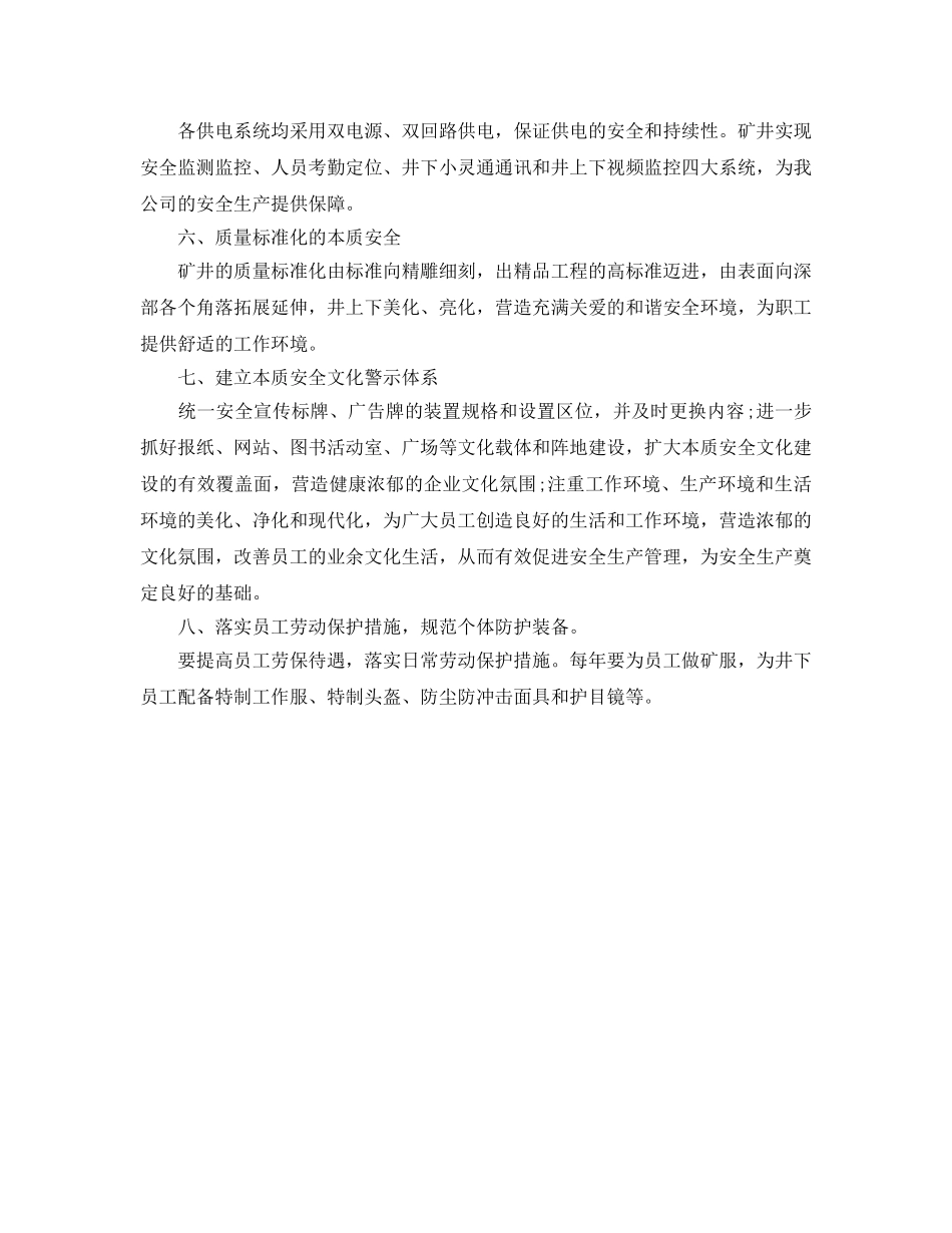 《安全文化》之某煤矿建设本质安全文化的八个方法 _第2页