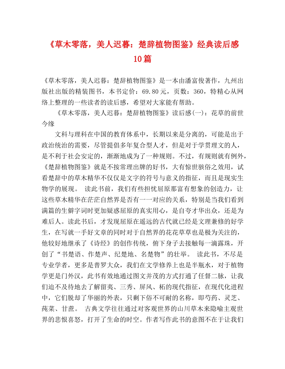 《草木零落，美人迟暮楚辞植物图鉴》经典读后感10篇 _第1页