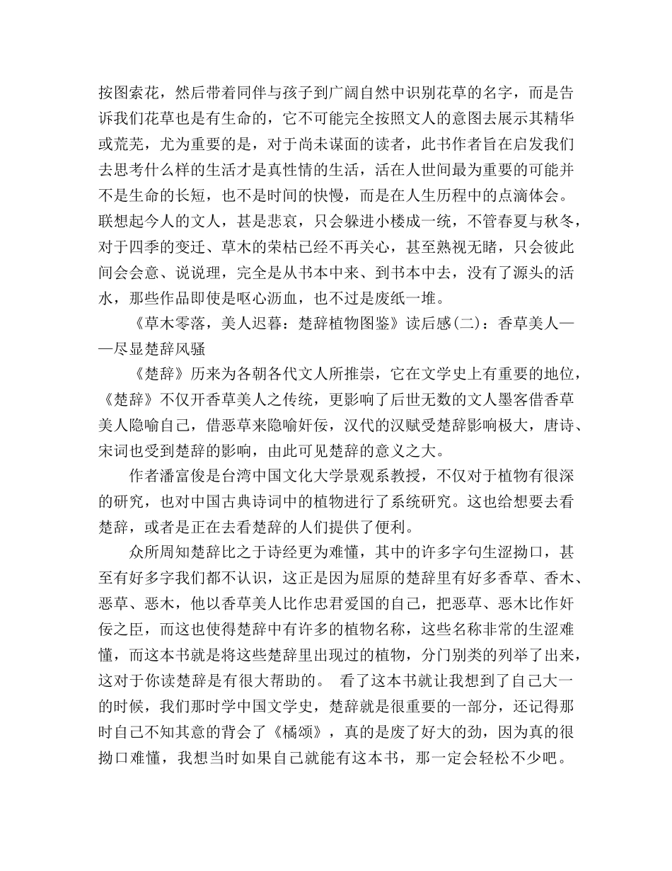 《草木零落，美人迟暮楚辞植物图鉴》经典读后感10篇 _第2页