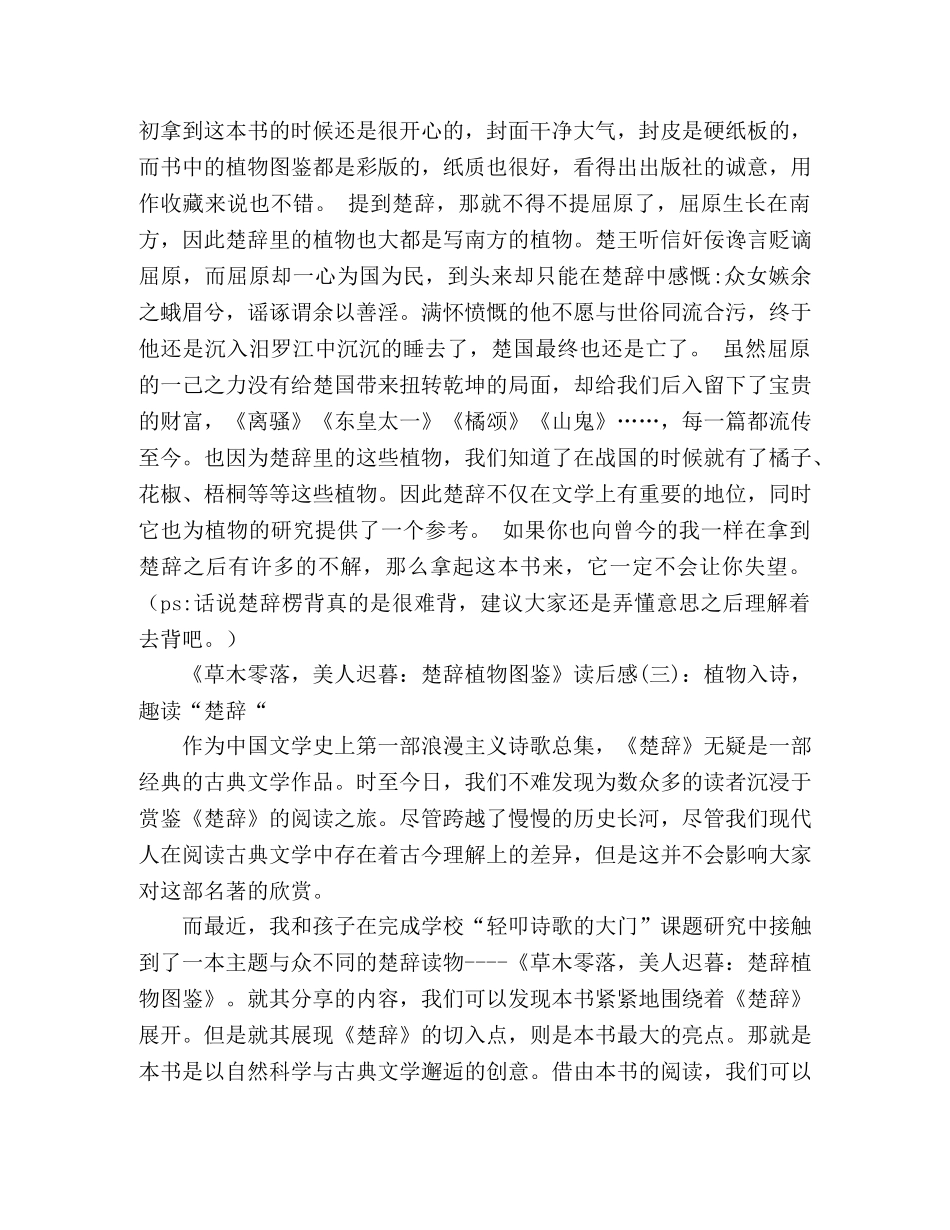 《草木零落，美人迟暮楚辞植物图鉴》经典读后感10篇 _第3页