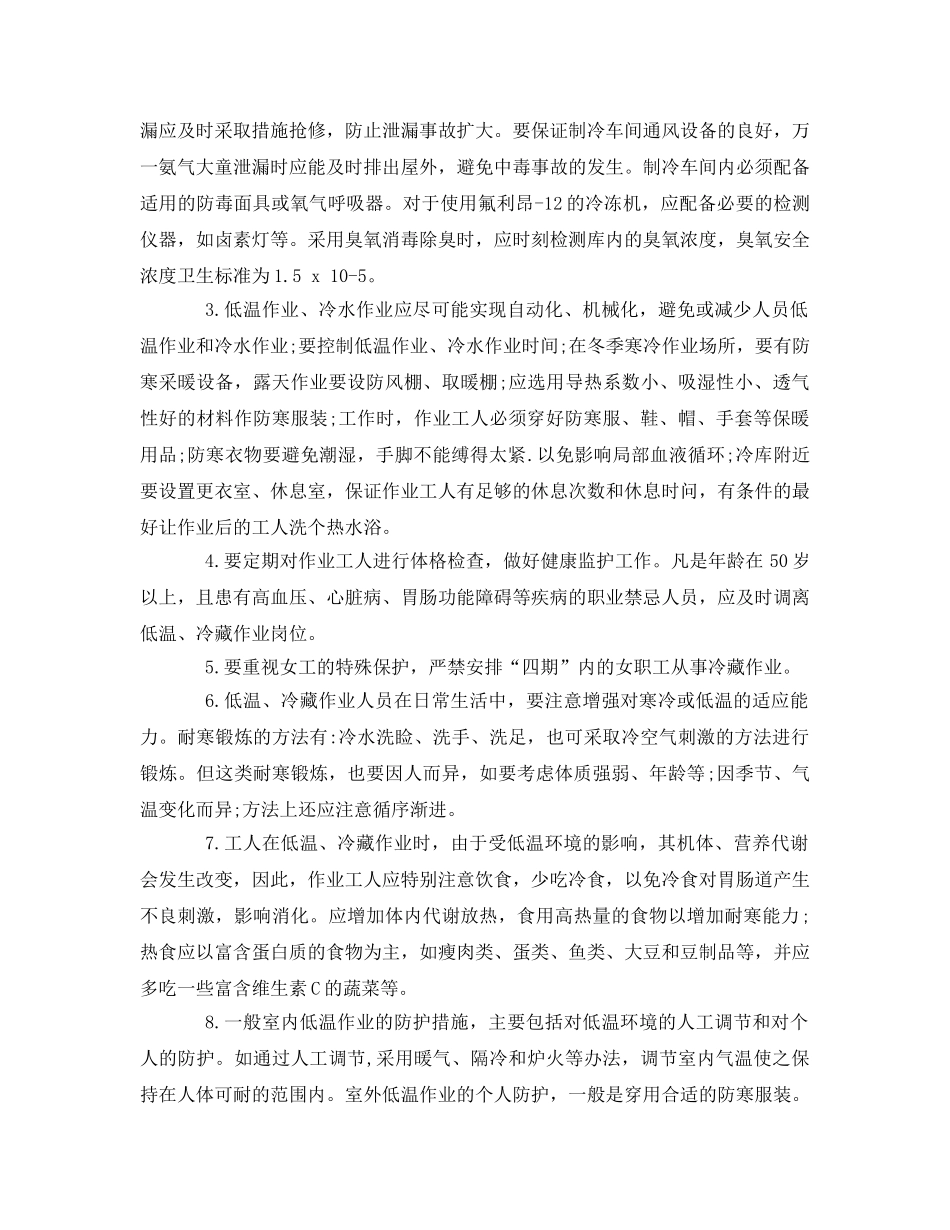 《安全管理职业卫生》之低温作业防范措施 _第3页