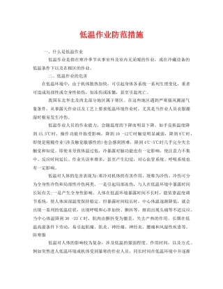 《安全管理职业卫生》之低温作业防范措施 