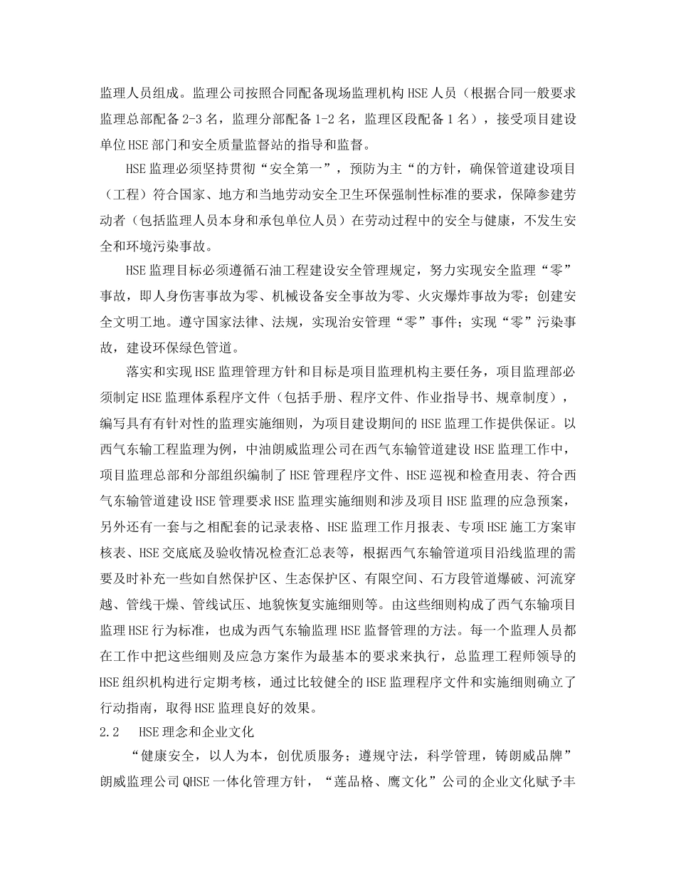 《管理体系》之HSE管理体系在长输管道工程建设监理中的应用 _第3页