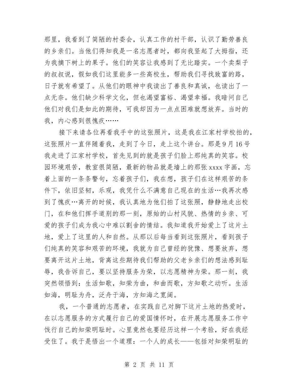 2024这里有我们美丽的梦比赛演讲稿与2024远程培训心得体会汇编_第2页