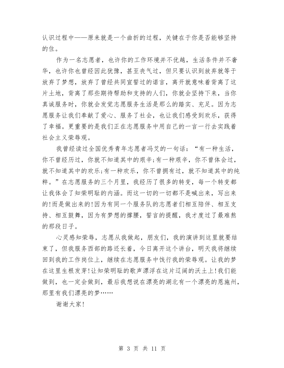 2024这里有我们美丽的梦比赛演讲稿与2024远程培训心得体会汇编_第3页