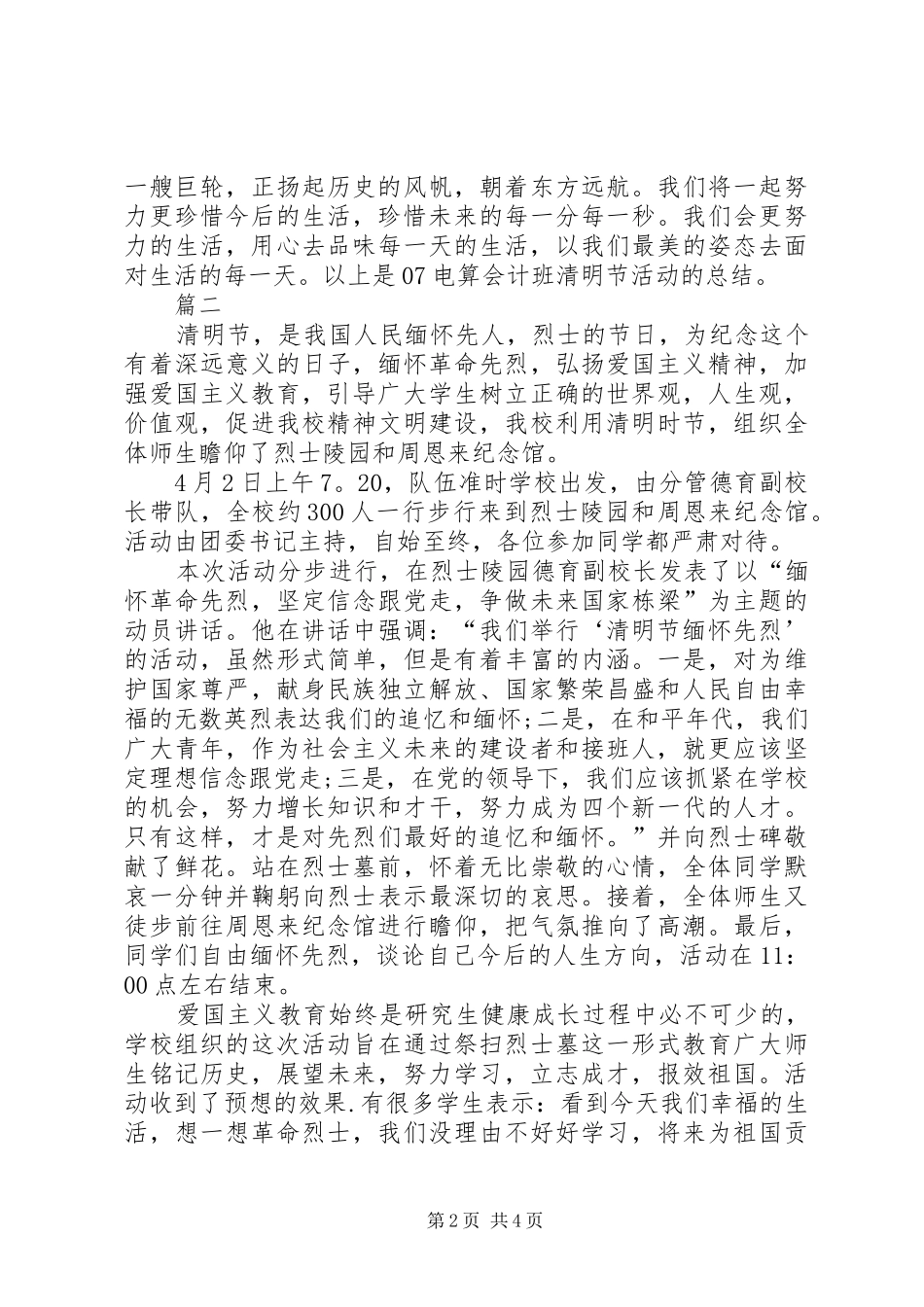 大学清明节活动总结三篇_第2页