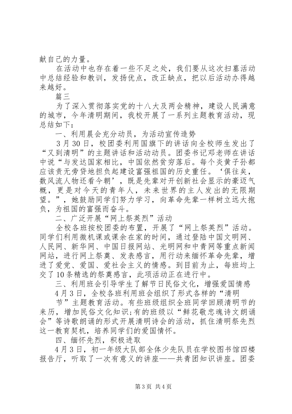 大学清明节活动总结三篇_第3页