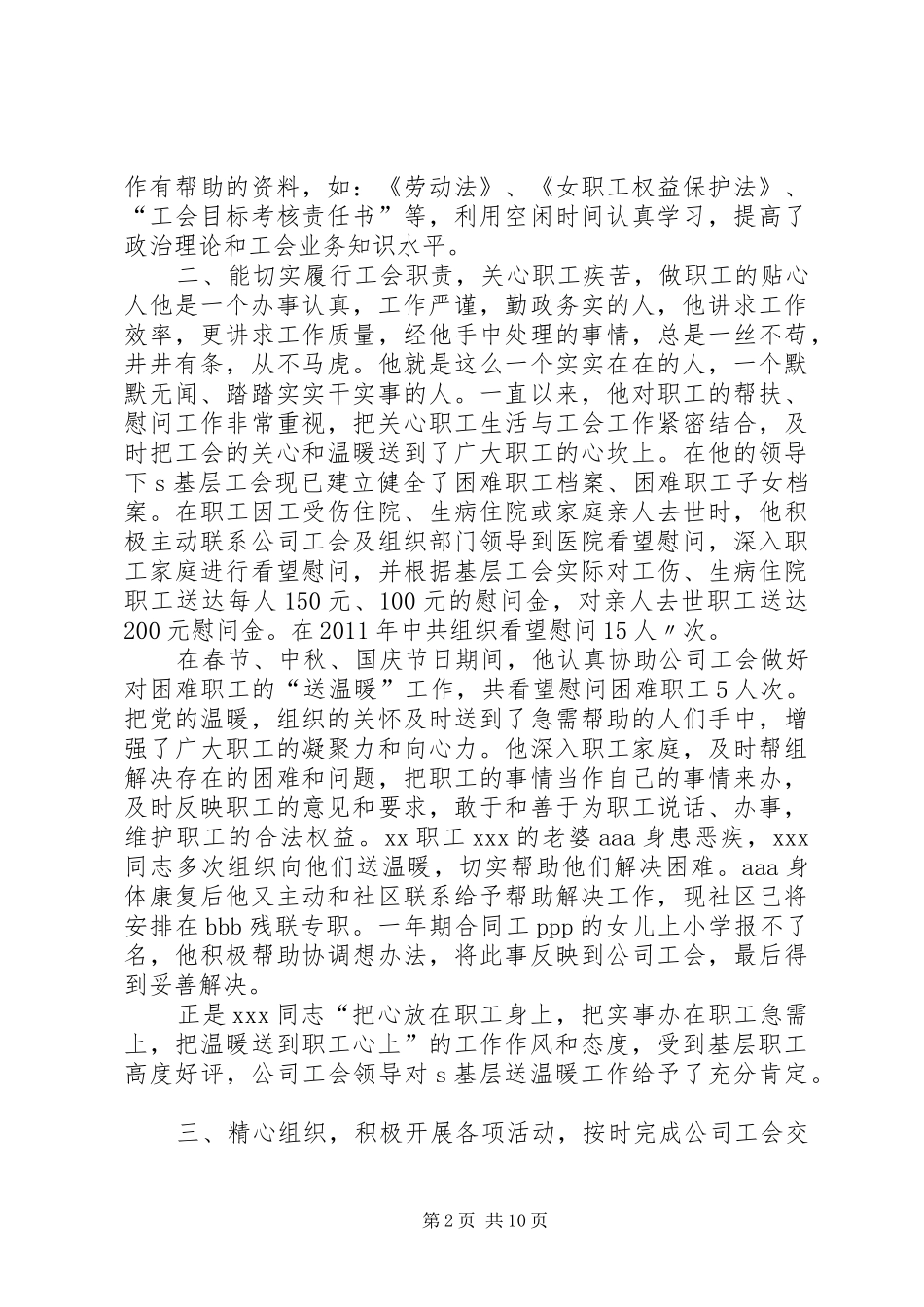 工会先进工作者个人总结_第2页