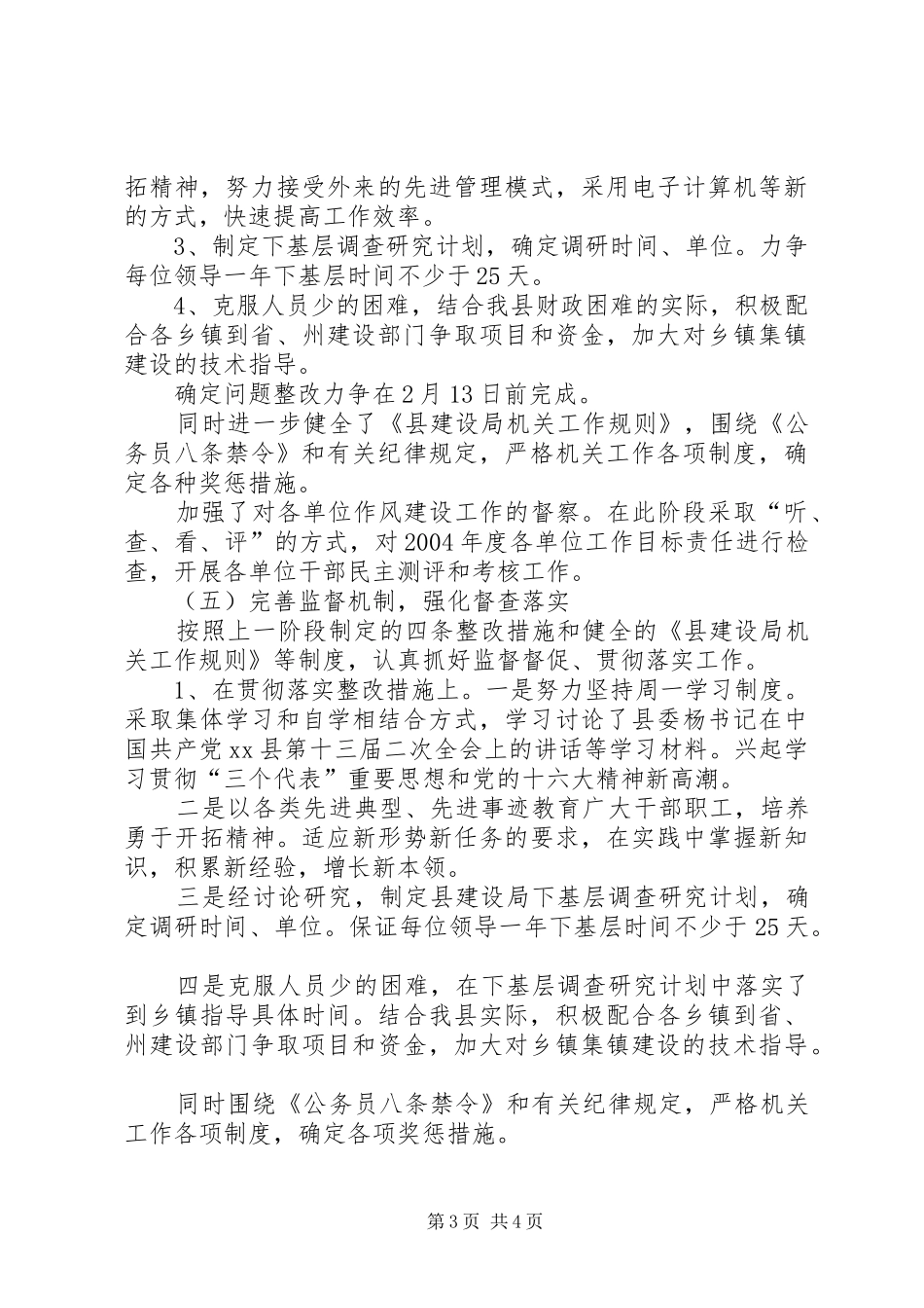 加强和改进机关作风建设工作总结行政工作总结_第3页