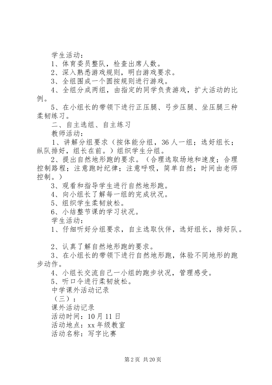 关于中学课外活动记录的范文汇总_第2页