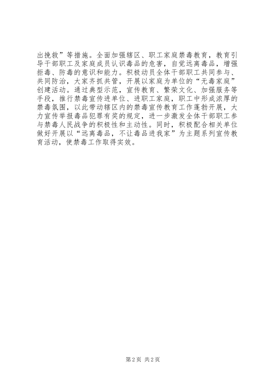 半年禁毒工作总结_第2页