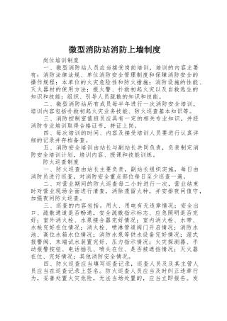 微型消防站消防上墙规章制度细则