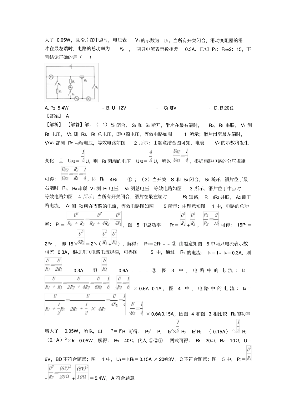 初中物理电功率技巧和方法完整版及练习题及解析_第3页