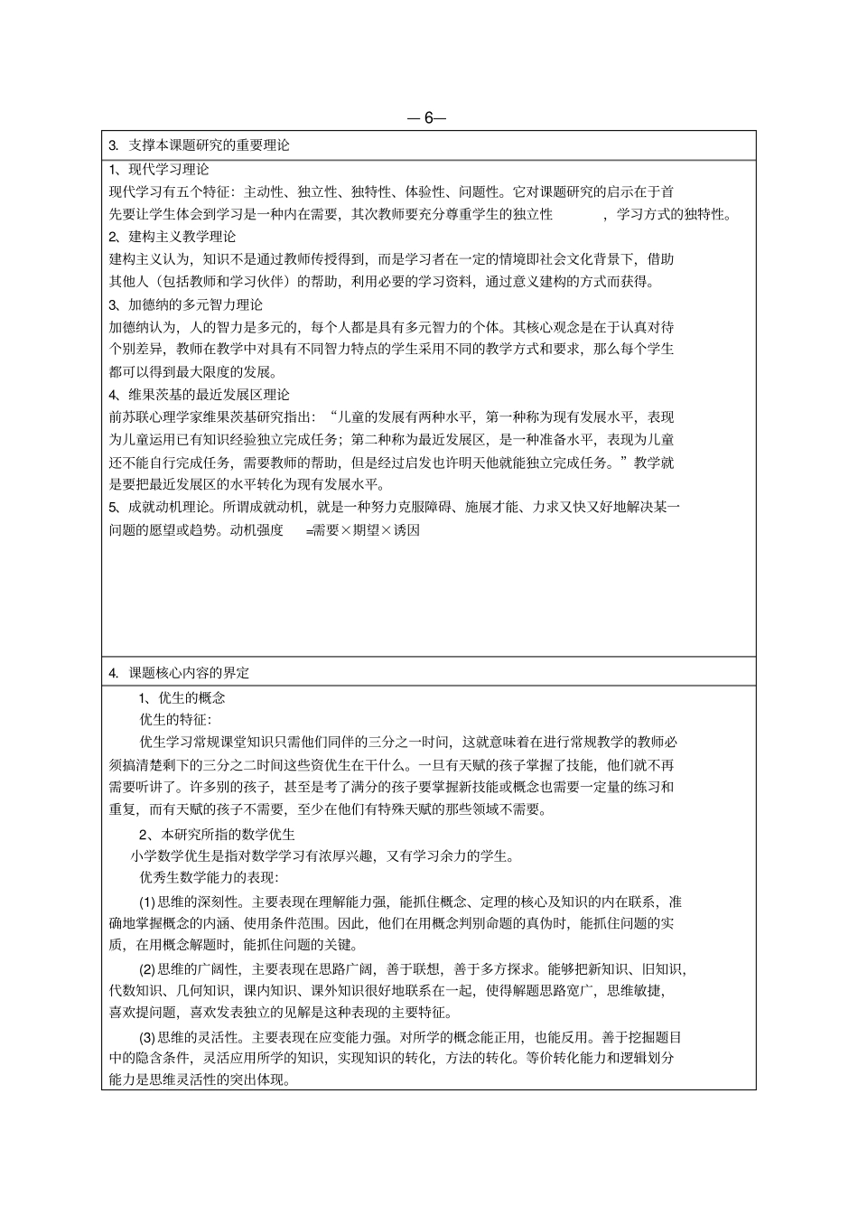 初中数学优生培养课题研究结题报告_第2页