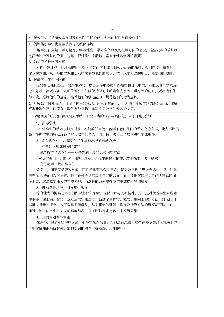 初中数学优生培养课题研究结题报告_第3页