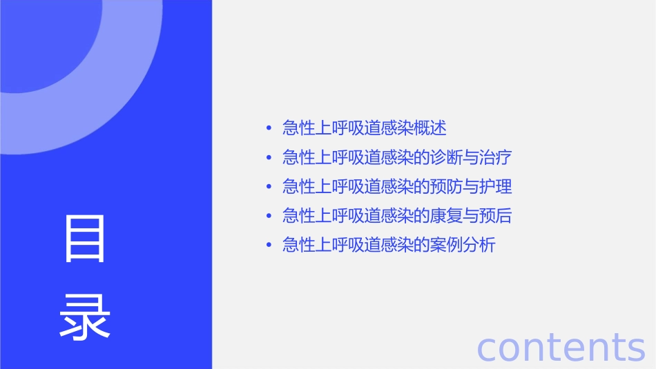 急性上呼吸道感染的与预防护理课件_第2页