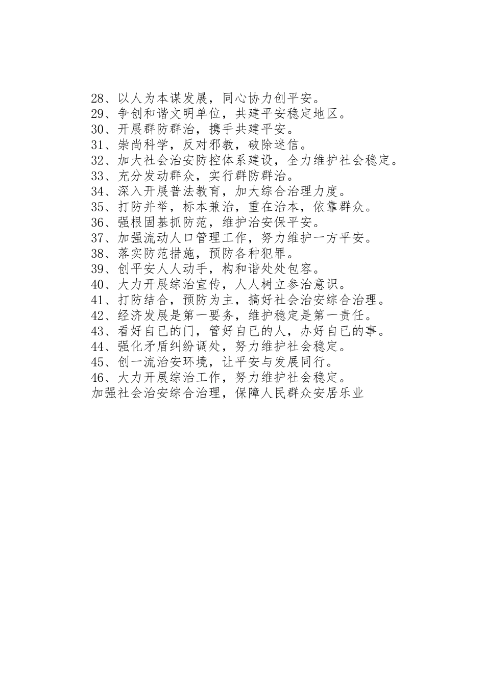 综治宣传标语[大全]_第2页