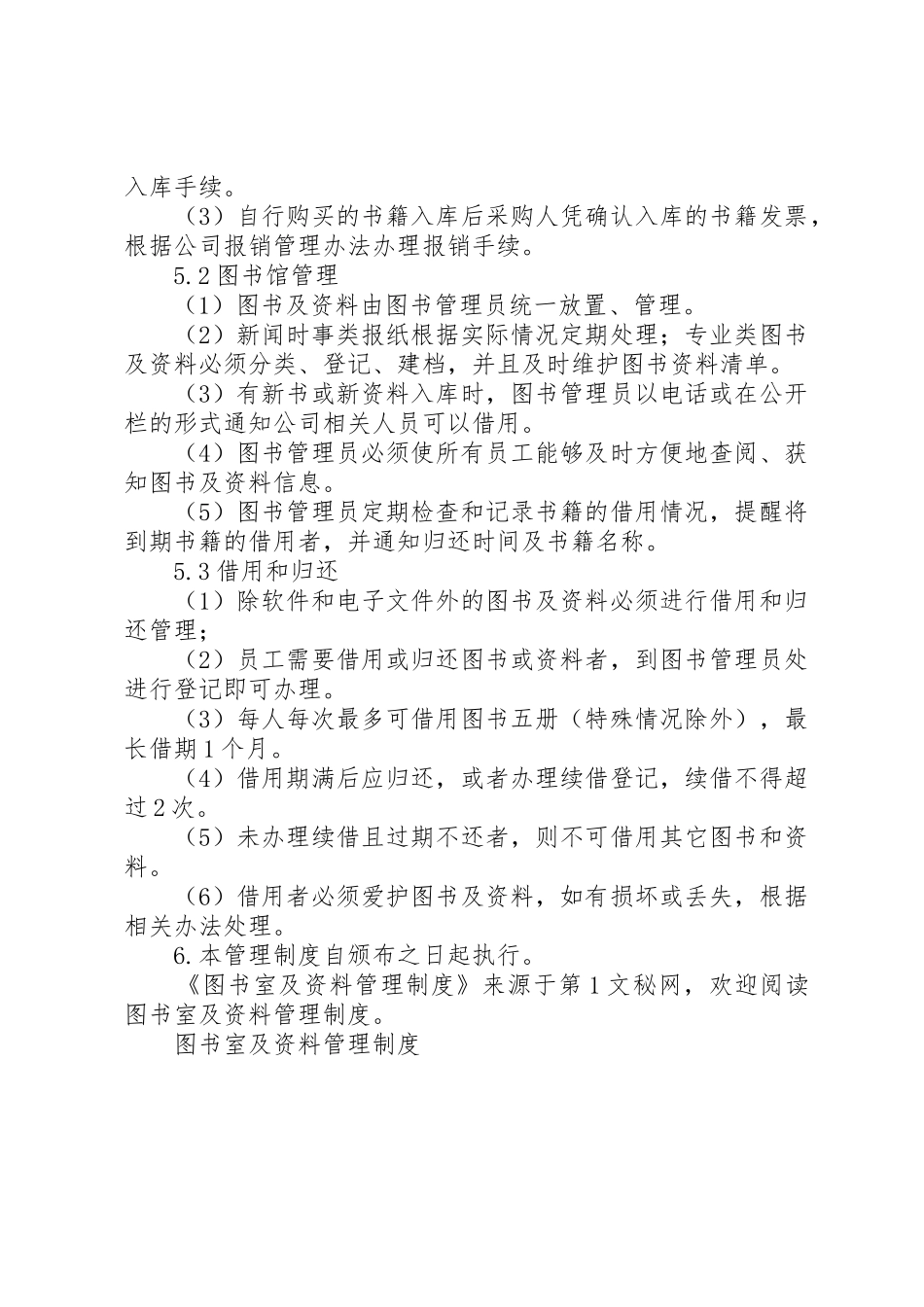 图书室及资料管理规章制度_第2页