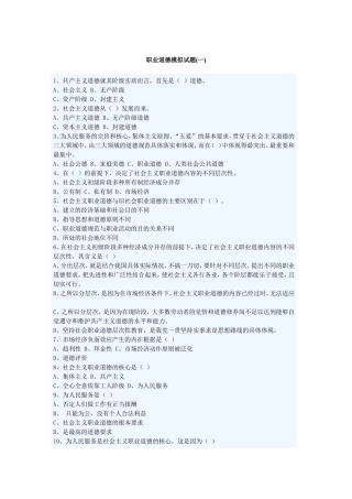 职业道德模拟测验题