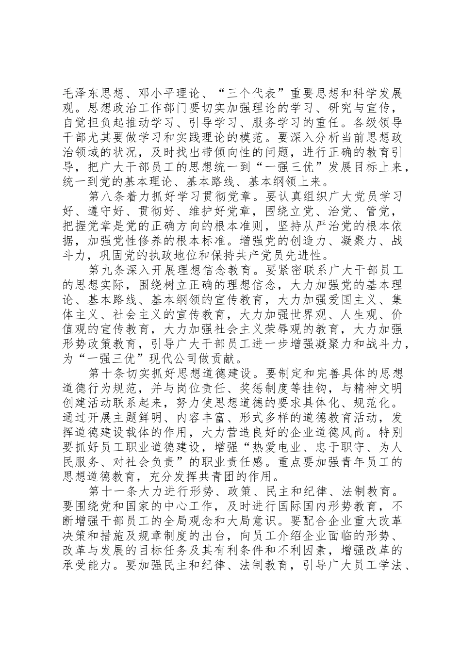 某公司思想政治工作规章制度细则_第2页