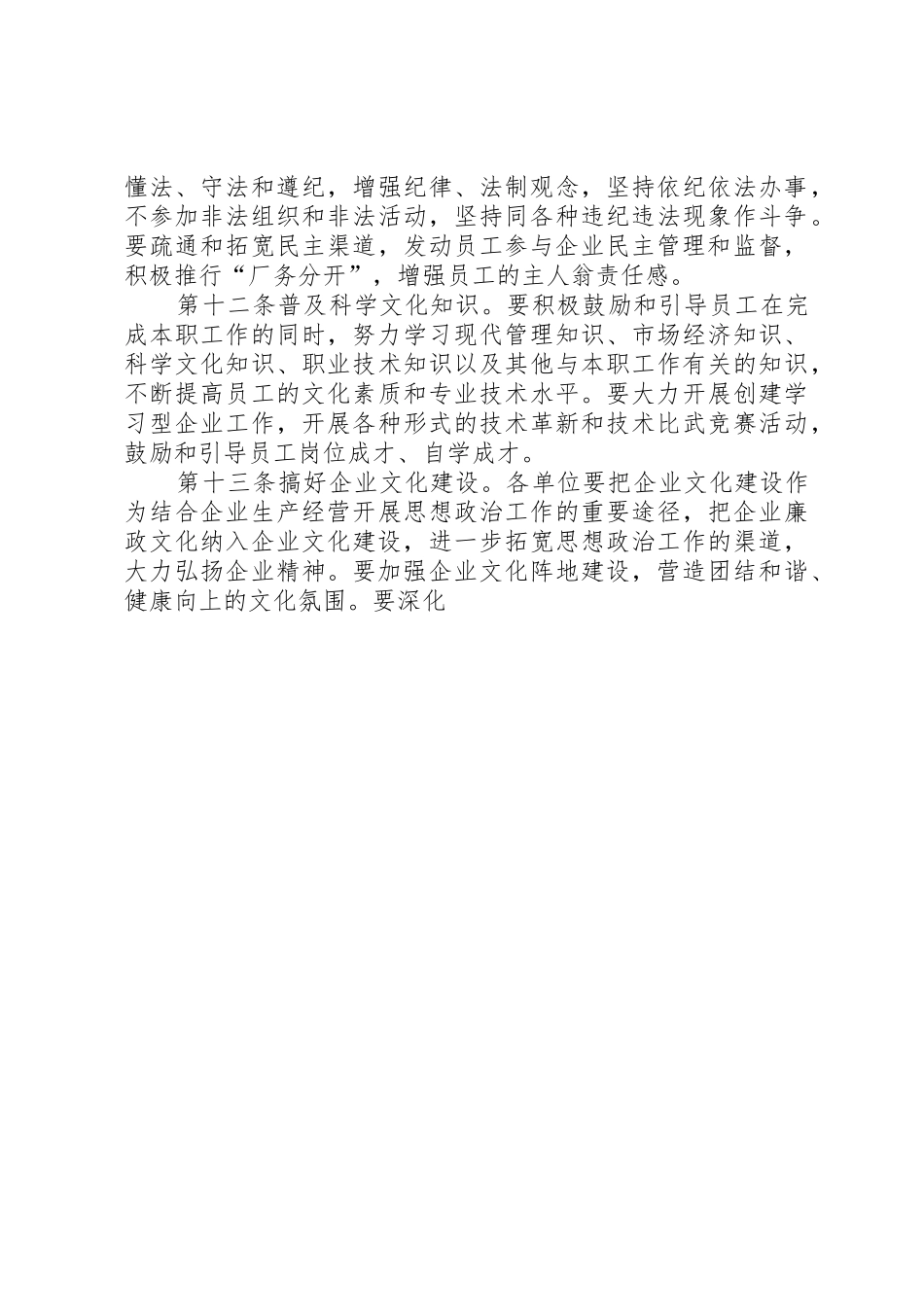 某公司思想政治工作规章制度细则_第3页