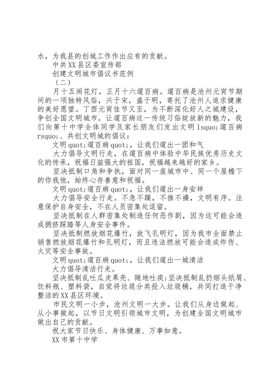 创建文明城市倡议书范文范例_第2页