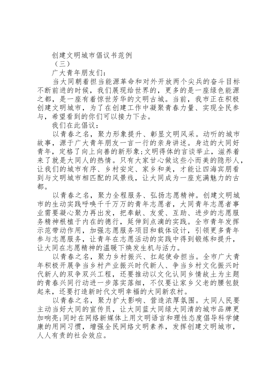 创建文明城市倡议书范文范例_第3页