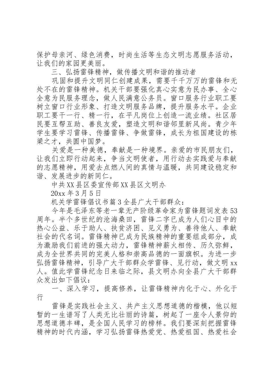 机关学雷锋倡议书范文_第3页