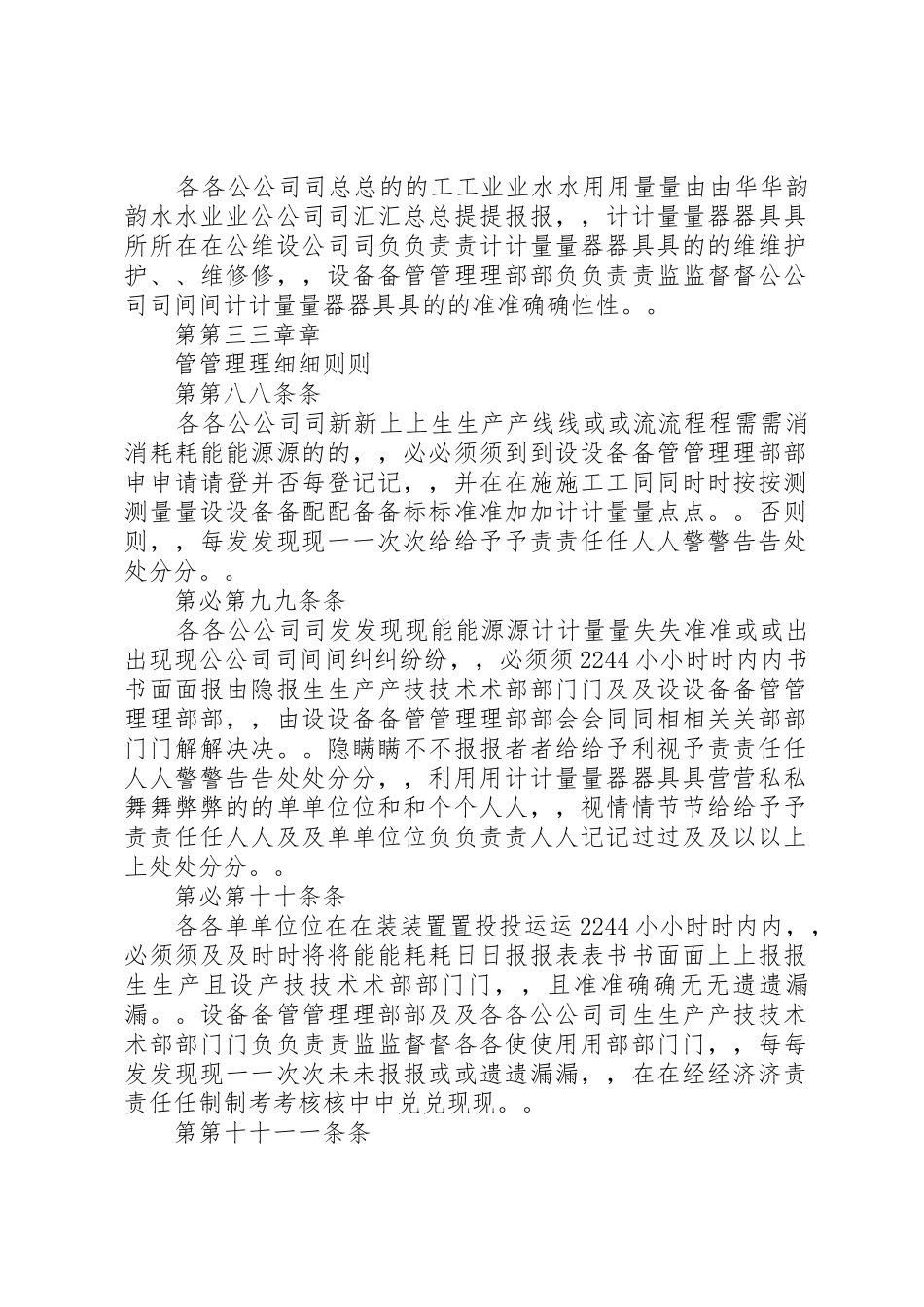 能源计量管理规章制度 _第2页