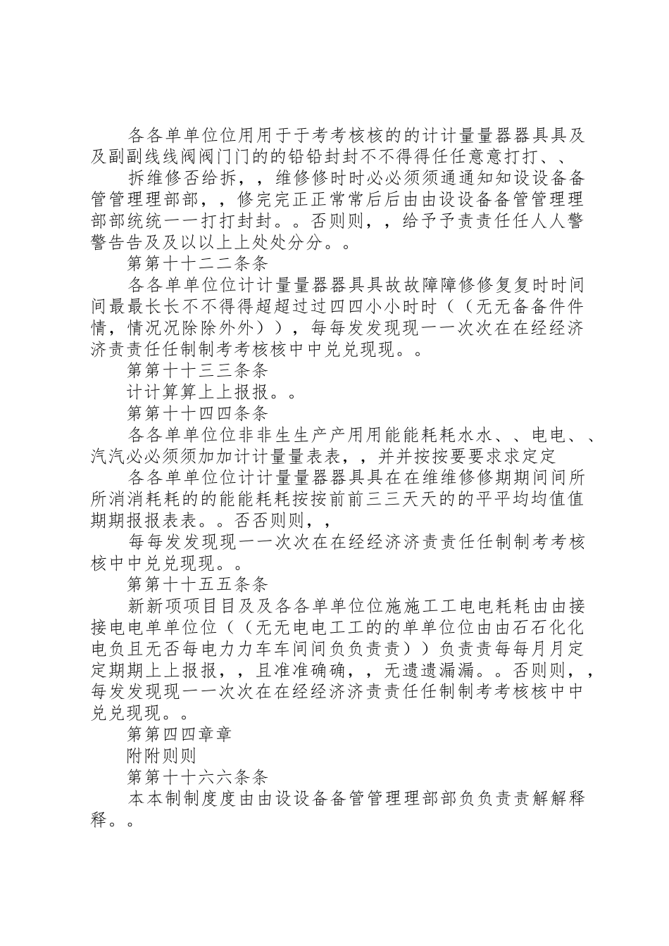 能源计量管理规章制度 _第3页