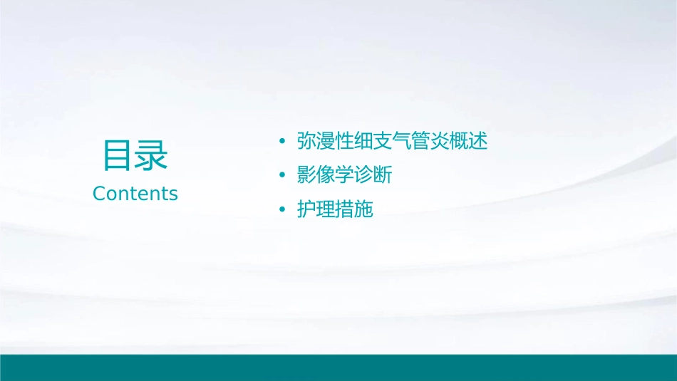 弥漫性细支气管炎影像诊断护理课件_第2页