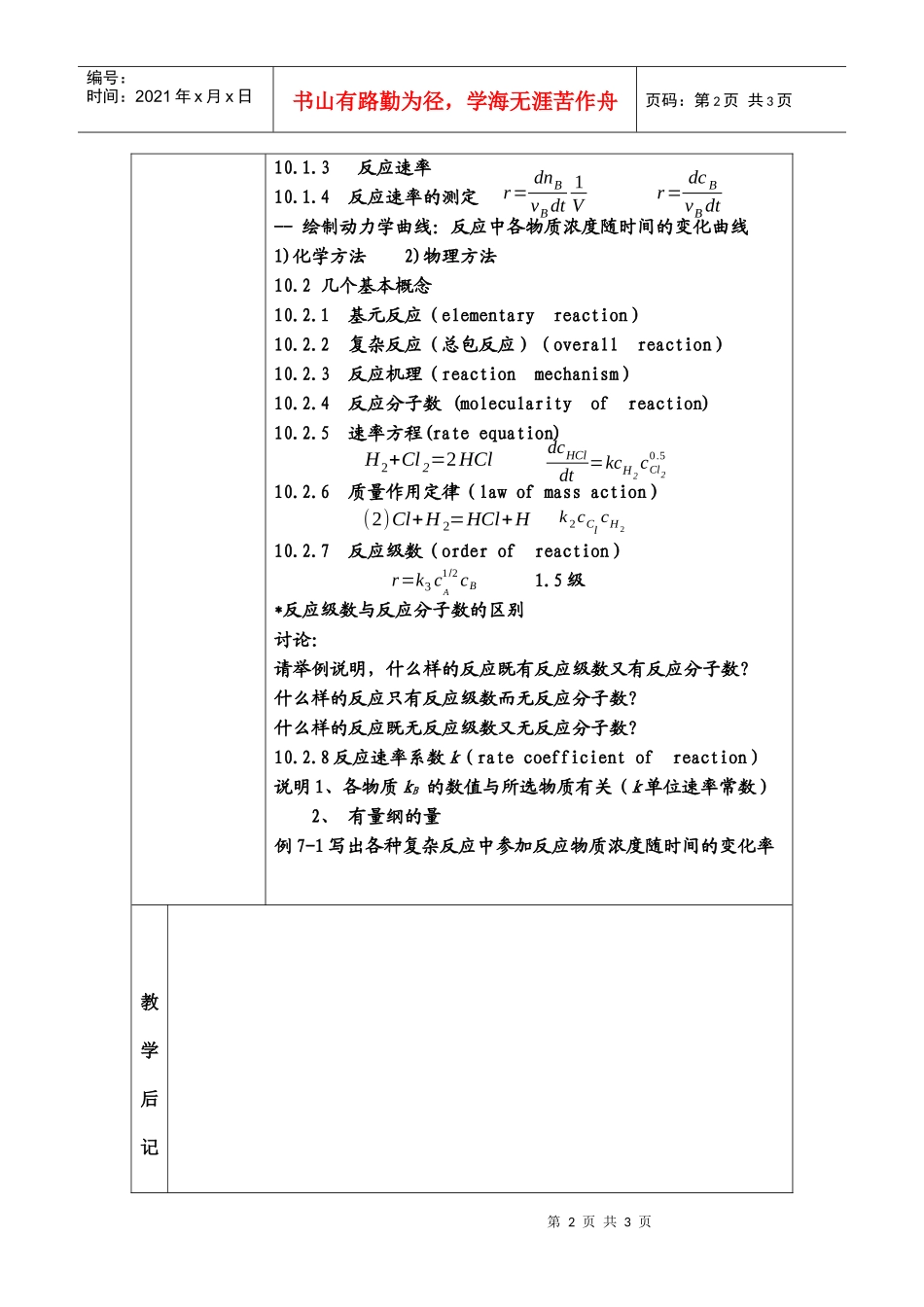 第十讲-化学与环境工程学院物理化学（下）课程教案_第2页