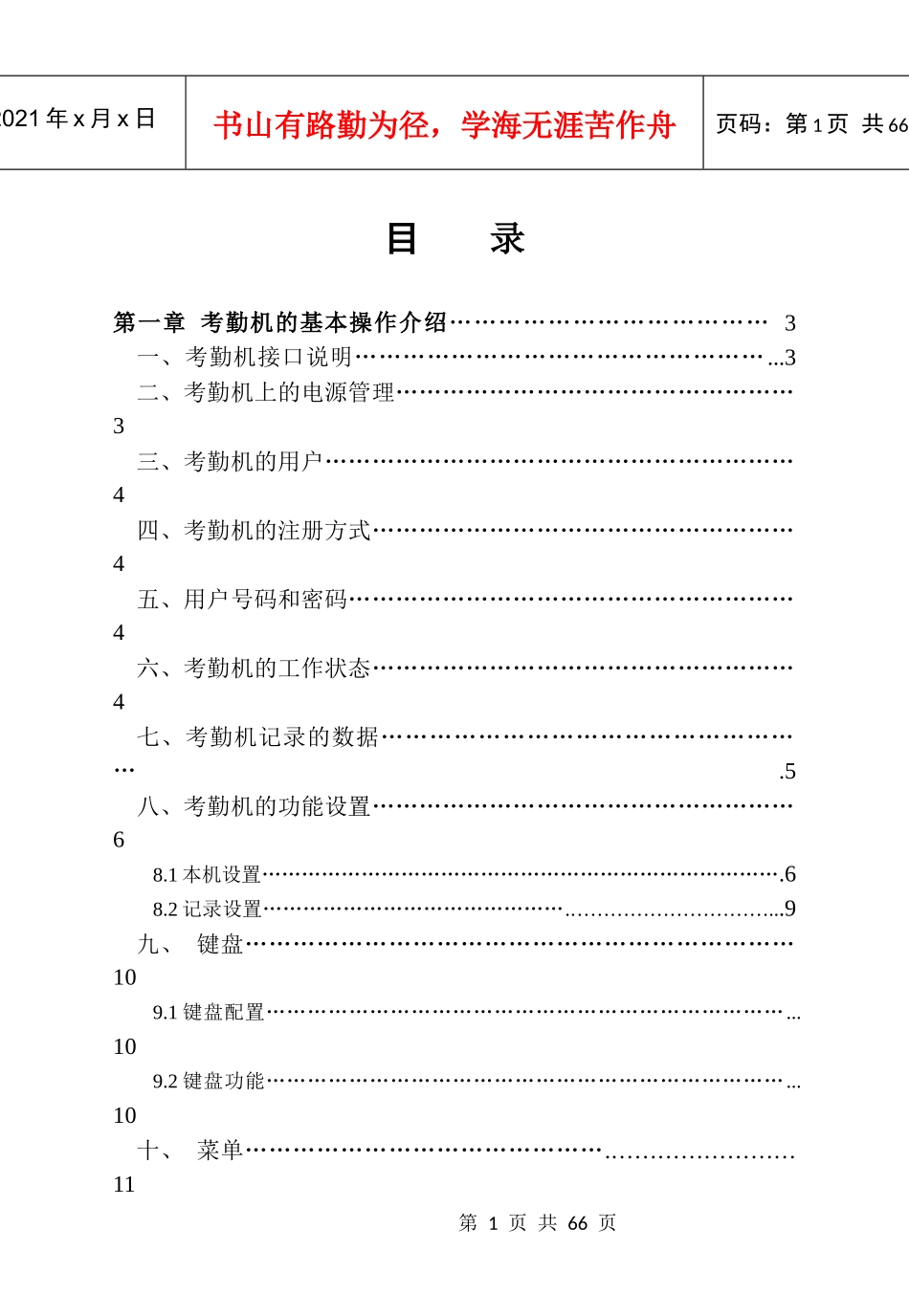 朗伦考勤机硬件说明书_第1页