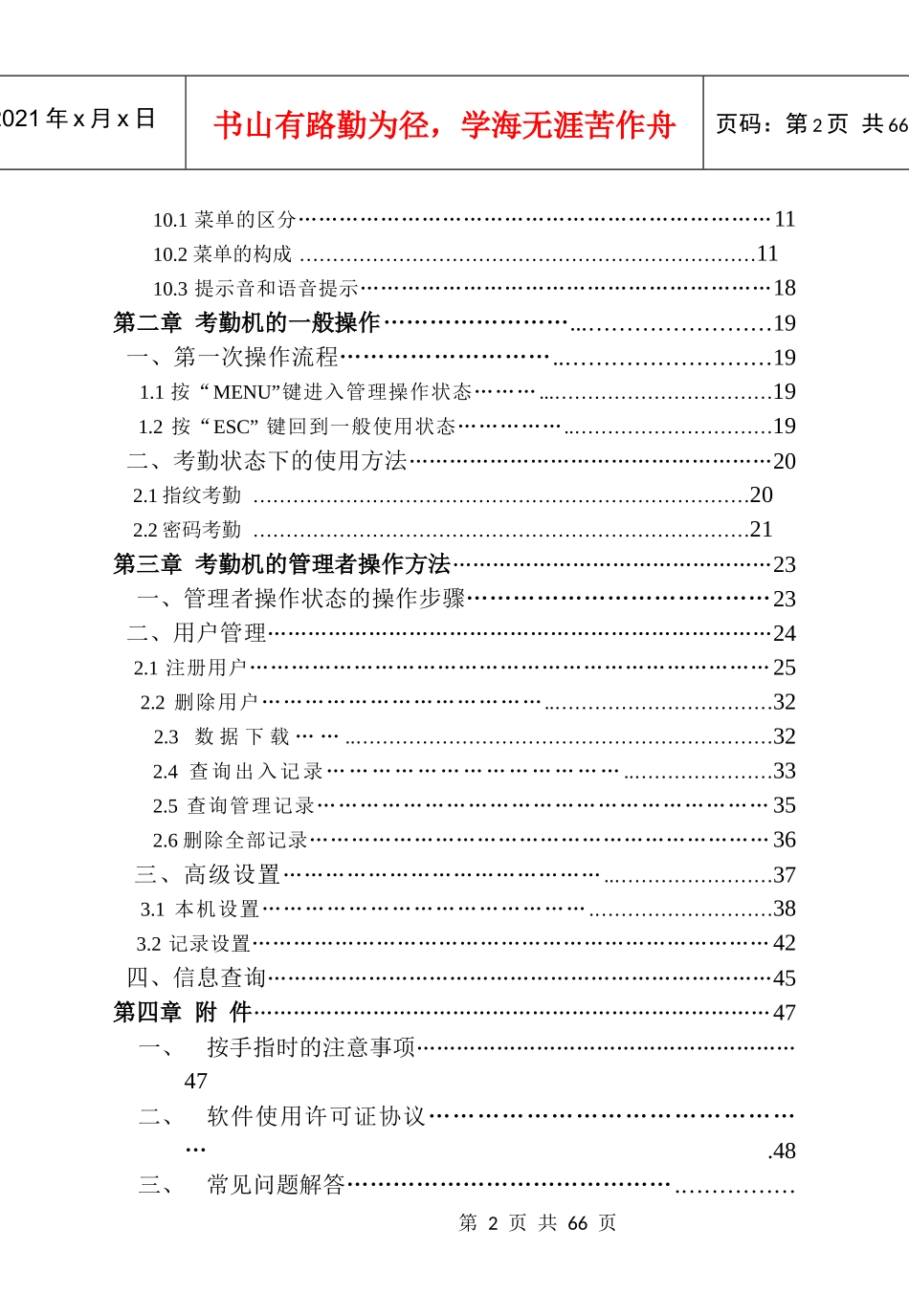 朗伦考勤机硬件说明书_第2页
