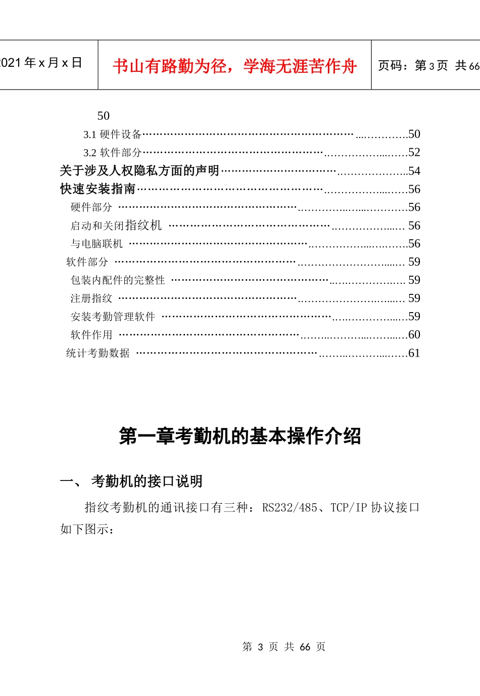朗伦考勤机硬件说明书_第3页